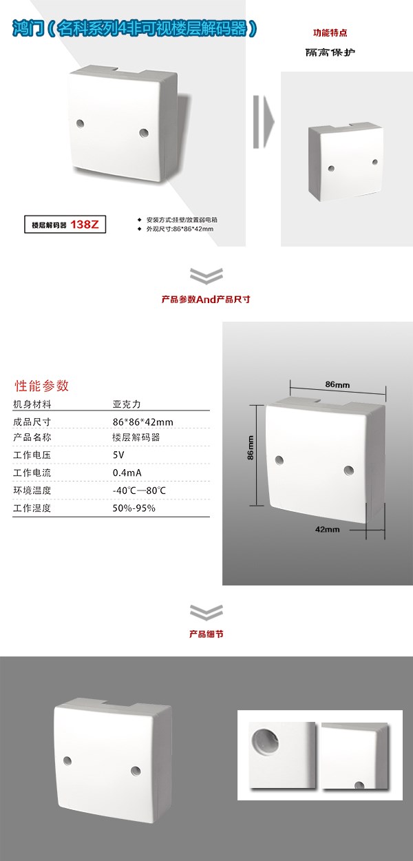 枞阳县非可视对讲楼层解码器